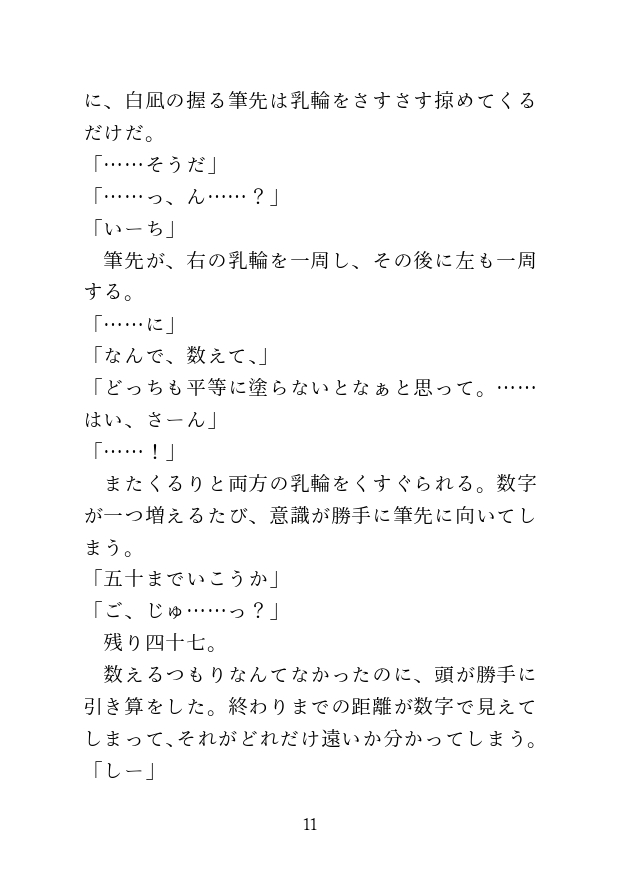 一日中玩具で責められた後に自分からおちんちんをねだる話 [茉夏乃] | DLsiteがるまに 9