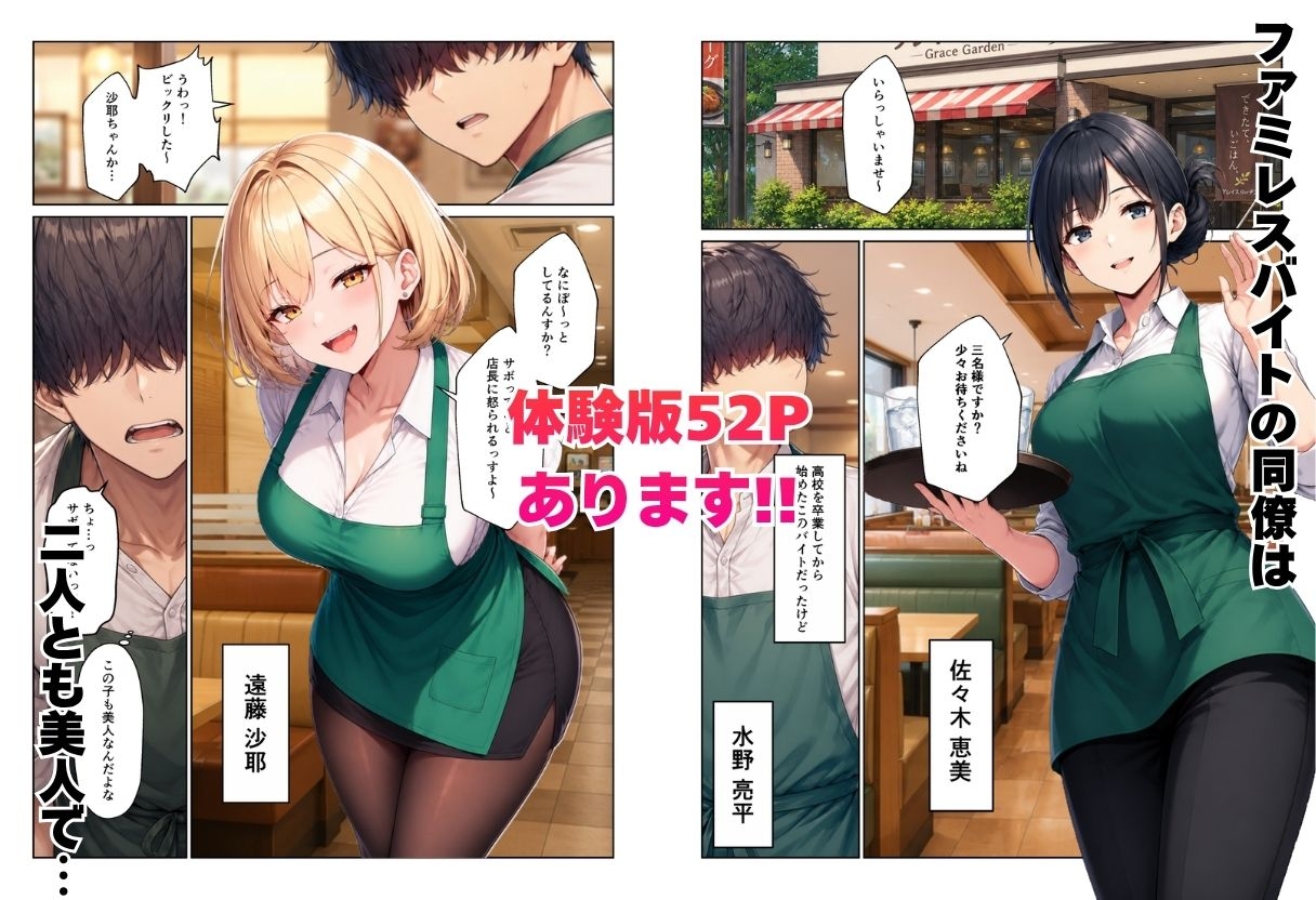 バイト先ハーレム 人妻&ギャルとセックスしまくれた話 サンプル1