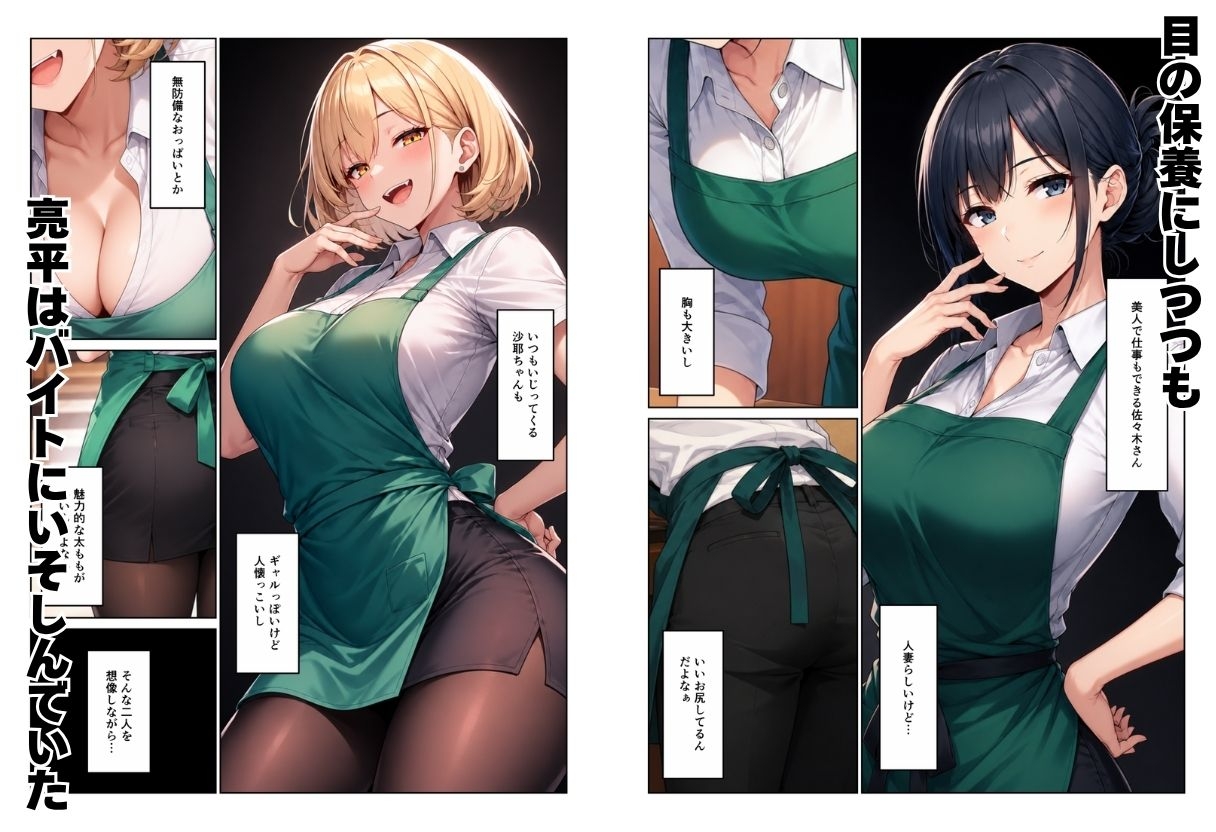 バイト先ハーレム 人妻&ギャルとセックスしまくれた話 サンプル2