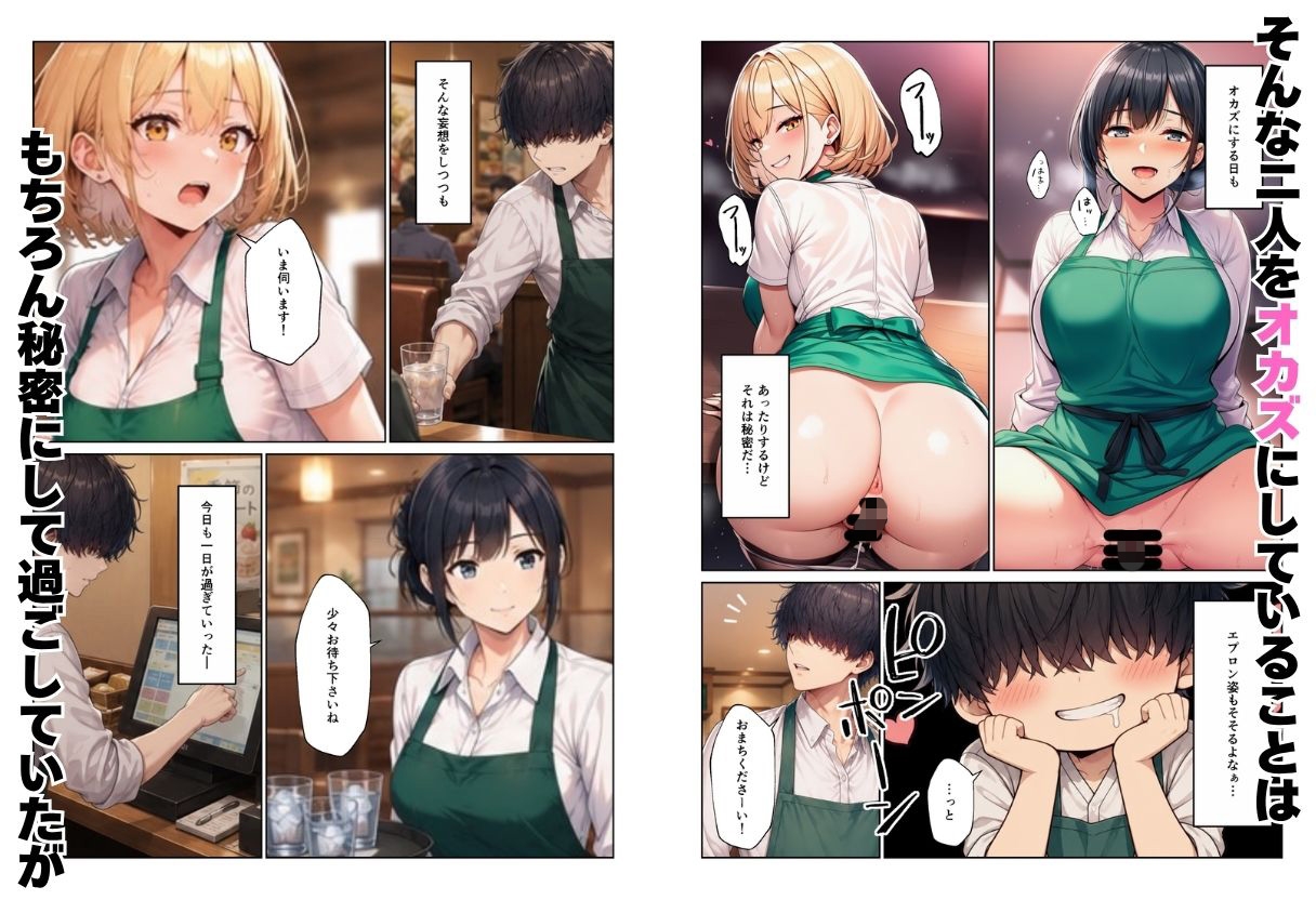 バイト先ハーレム 人妻&ギャルとセックスしまくれた話 サンプル3