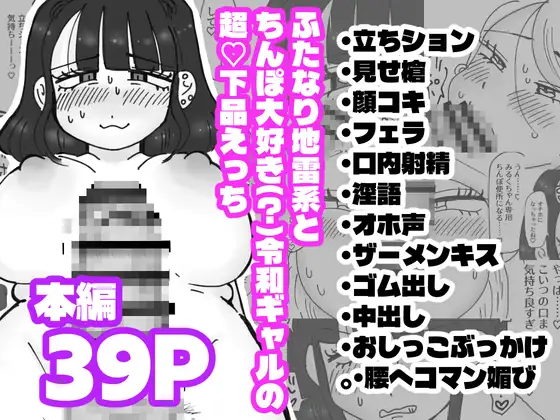 ふたなり地雷系とちんぽ大好き(?)令和ギャルの超下品えっち ジャケット画像