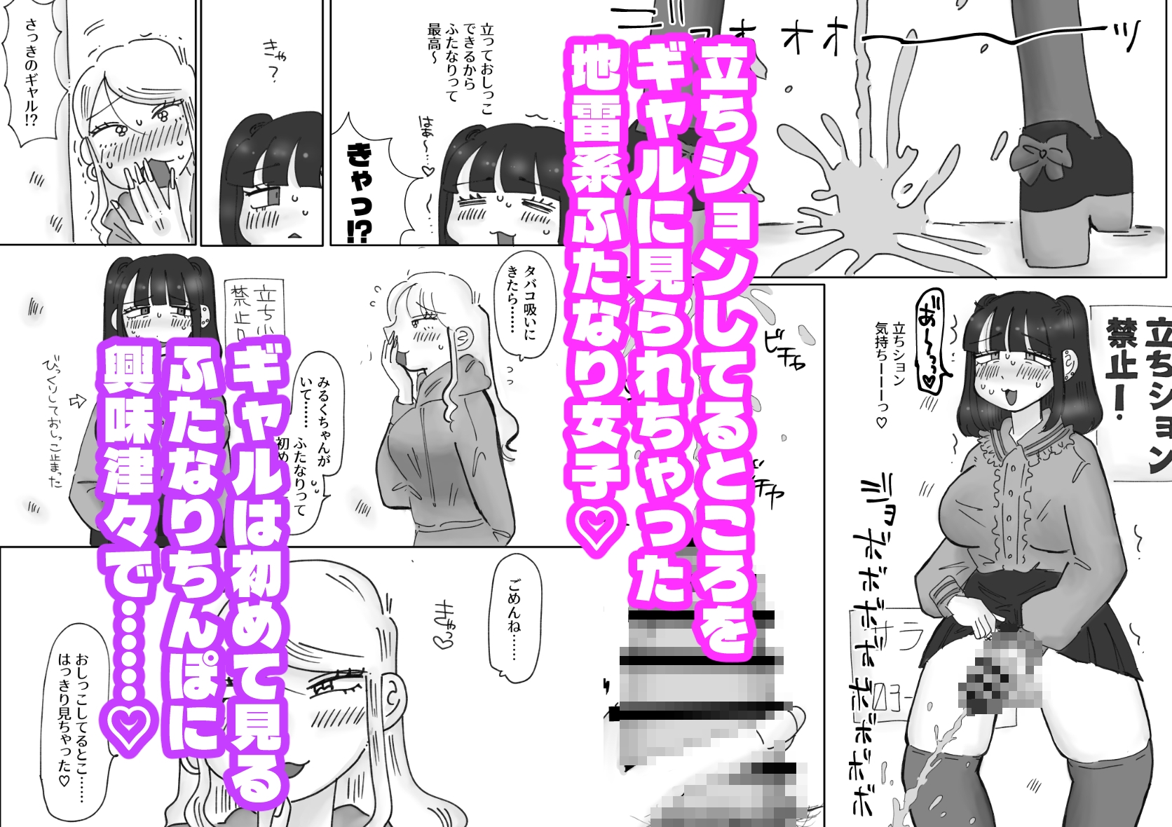 ふたなり地雷系とちんぽ大好き(?)令和ギャルの超下品えっち 画像1