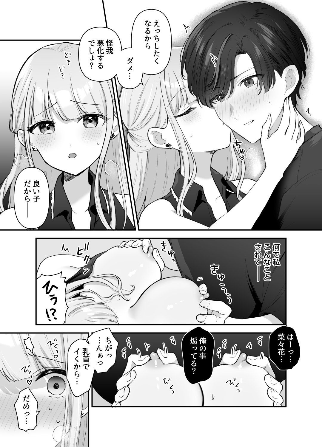 あなたに甘えたっていいよね ～執着男子と不器用な女の子の両片想いラブコメ～-2