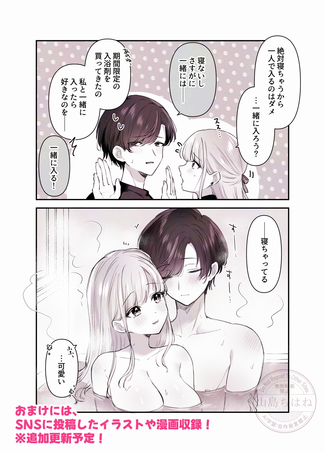 あなたに甘えたっていいよね ～執着男子と不器用な女の子の両片想いラブコメ～-7