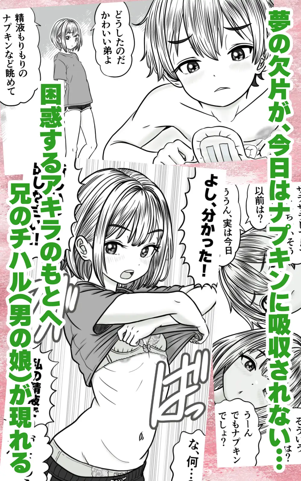 ふたなり男の娘きょうだい ～精まみれのナプキンと穴 サンプル画像 3