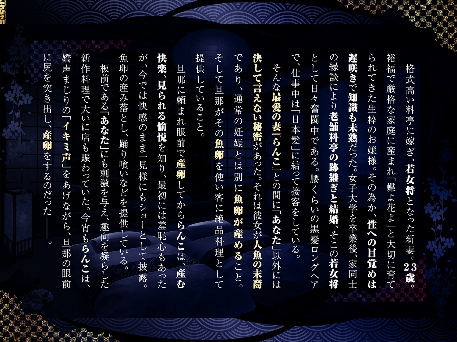 イキミサウンド♯1 孕ませ御膳、魚卵に精をかける夜伽。ASMR 第一段、人魚の末裔。美人若おかみの、じんこうさんらんしょ〜【早期特典付き♡】 画像5
