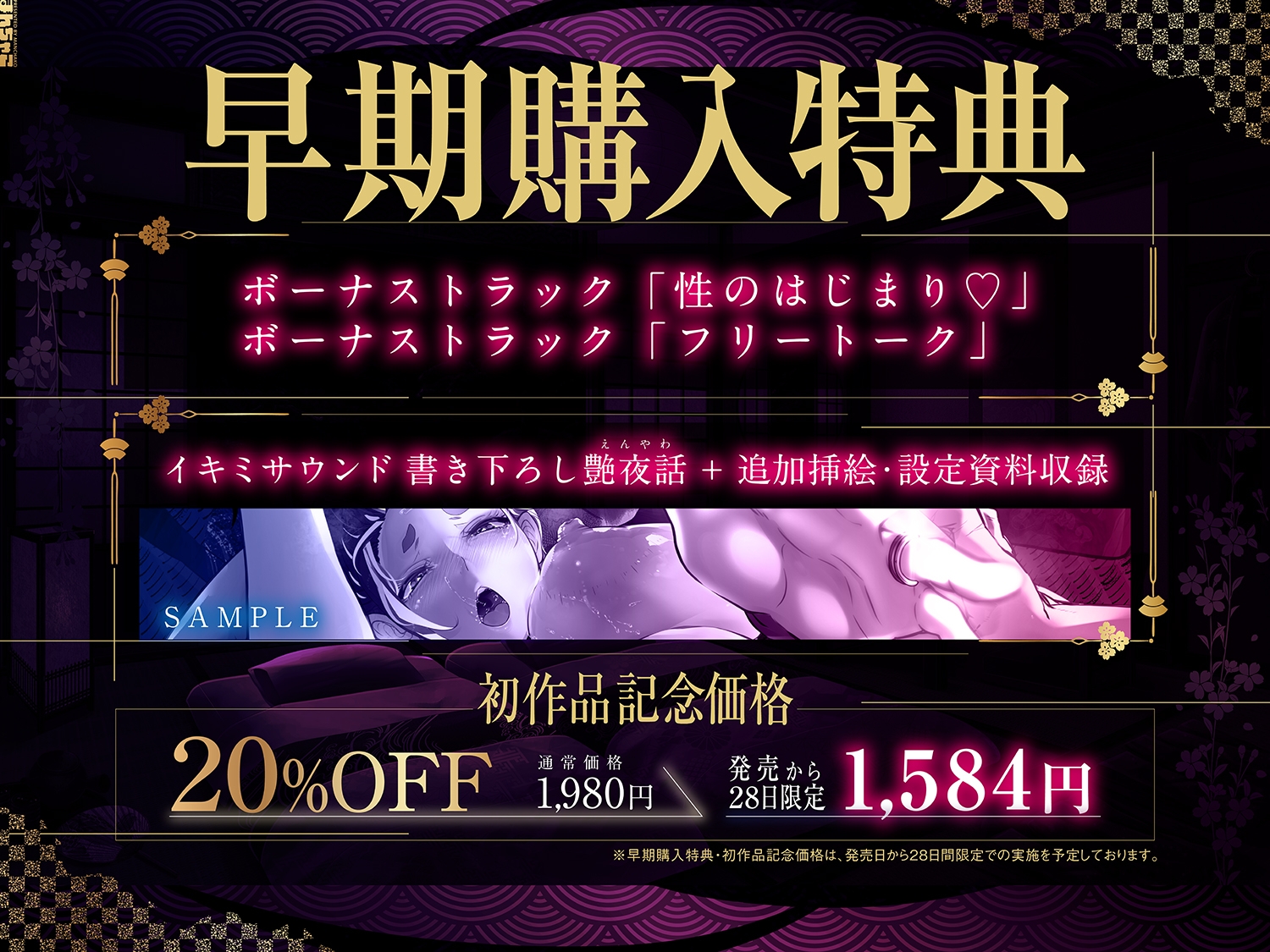 イキミサウンド♯1 孕ませ御膳、魚卵に精をかける夜伽。ASMR 第一段、人魚の末裔。美人若おかみの、じんこうさんらんしょ〜【早期特典付き♡】 画像8