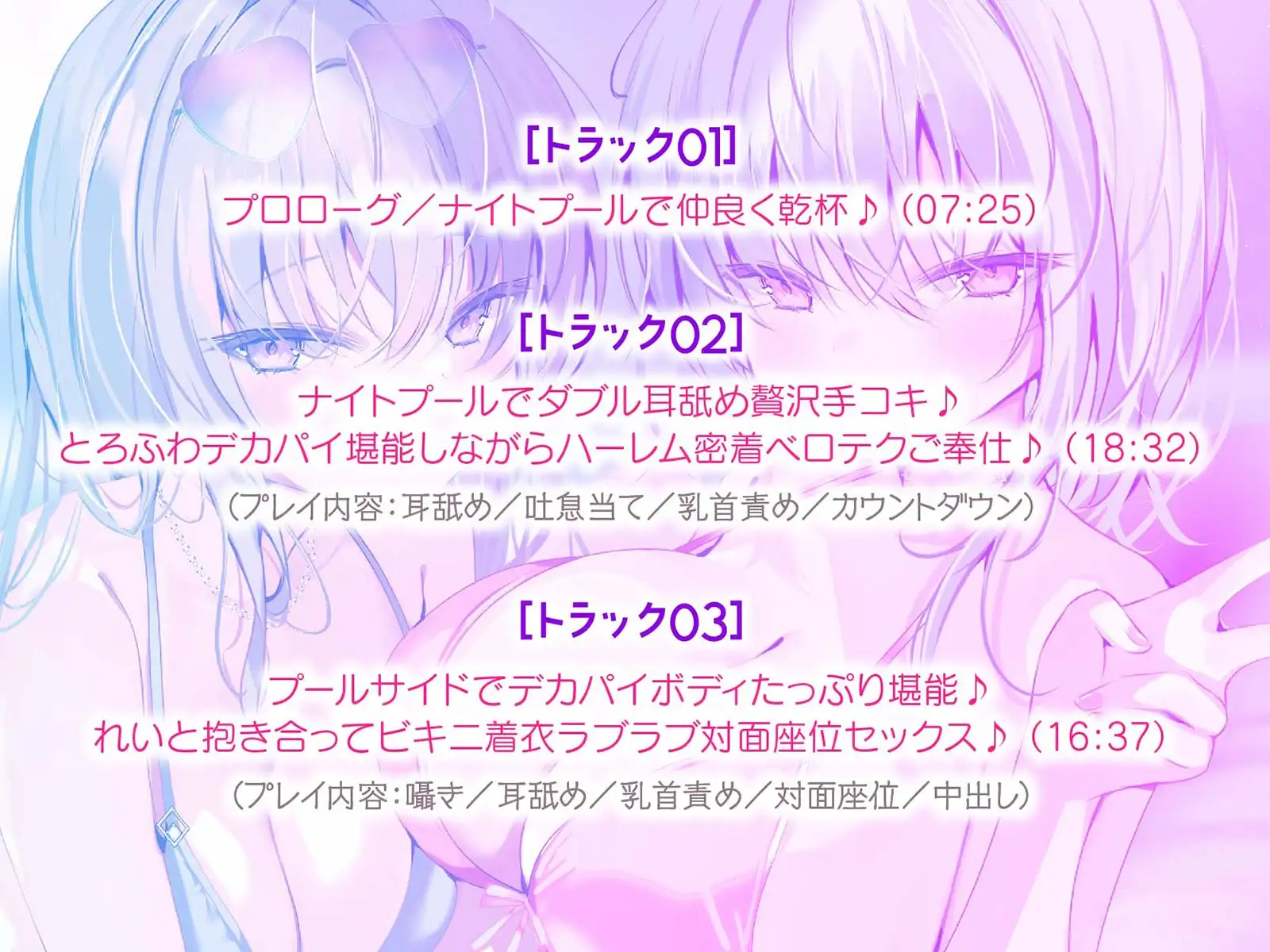 【KU100】白ギャルデカパイ"SUMMER BODY TWICE"!! ～ダウナー白ギャル2人組と仲良しビキニナイトプール3P♪～ サンプル画像 5