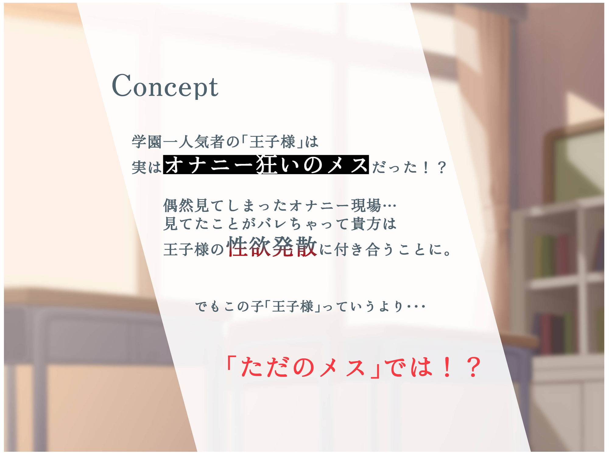 僕っ子系王子様、えっちにハマる。～純愛セックスてんこ盛り！デカパイ垂らして射精誘導してくるドスケベマゾメス・・・ですっ！ 画像2