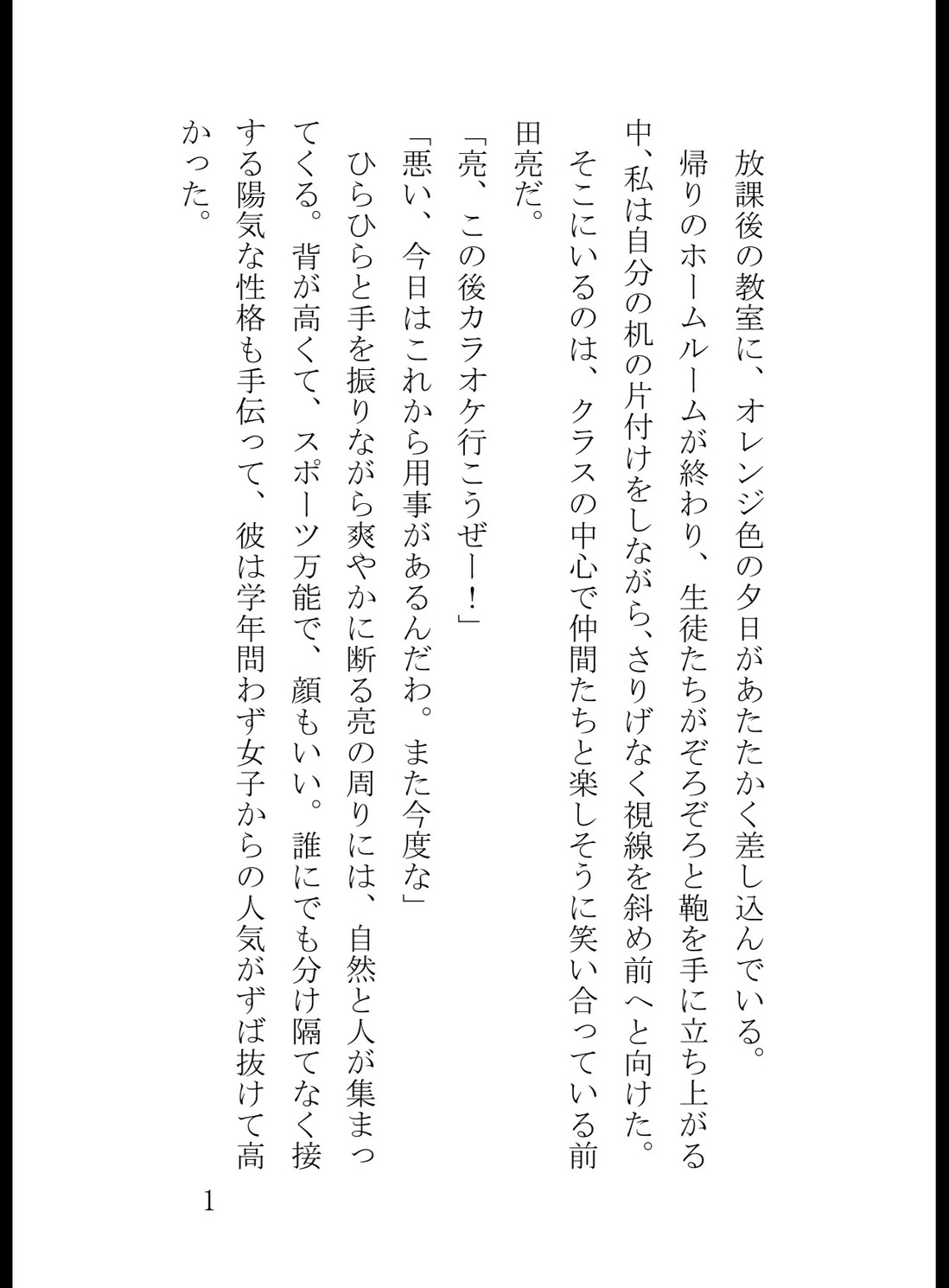 幼馴染の狂愛レ○プ～執拗なクリ責めで開発されて子種を奥まで中出しにされて支配されてしまいました [真白むに] | DLsiteがるまに 1