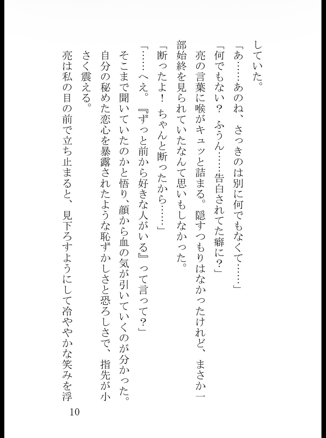 幼馴染の狂愛レ○プ～執拗なクリ責めで開発されて子種を奥まで中出しにされて支配されてしまいました [真白むに] | DLsiteがるまに 10