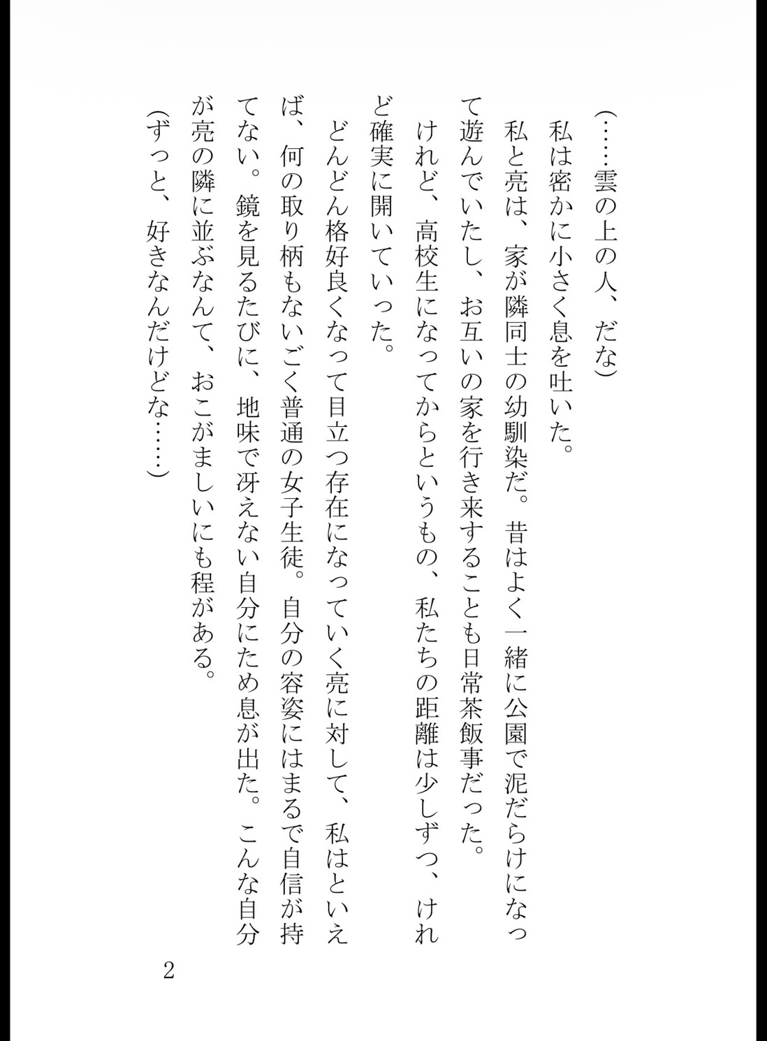 幼馴染の狂愛レ○プ～執拗なクリ責めで開発されて子種を奥まで中出しにされて支配されてしまいました [真白むに] | DLsiteがるまに 2