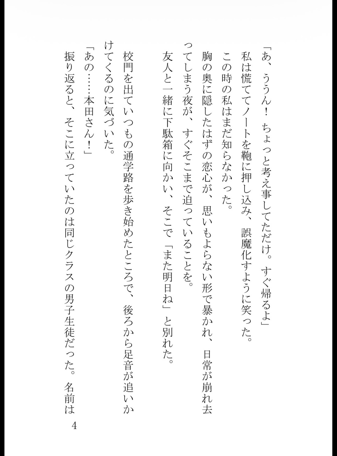 幼馴染の狂愛レ○プ～執拗なクリ責めで開発されて子種を奥まで中出しにされて支配されてしまいました [真白むに] | DLsiteがるまに 4