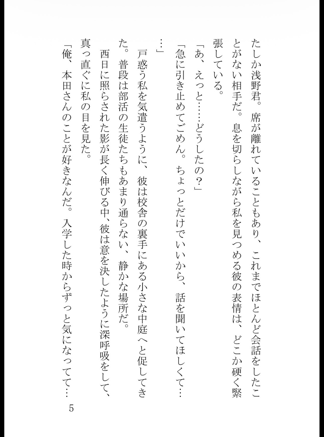 幼馴染の狂愛レ○プ～執拗なクリ責めで開発されて子種を奥まで中出しにされて支配されてしまいました [真白むに] | DLsiteがるまに 5