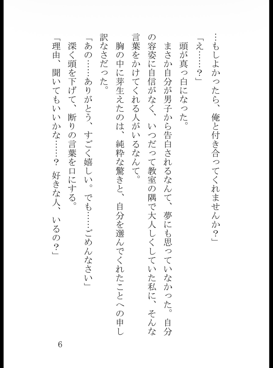 幼馴染の狂愛レ○プ～執拗なクリ責めで開発されて子種を奥まで中出しにされて支配されてしまいました [真白むに] | DLsiteがるまに 6