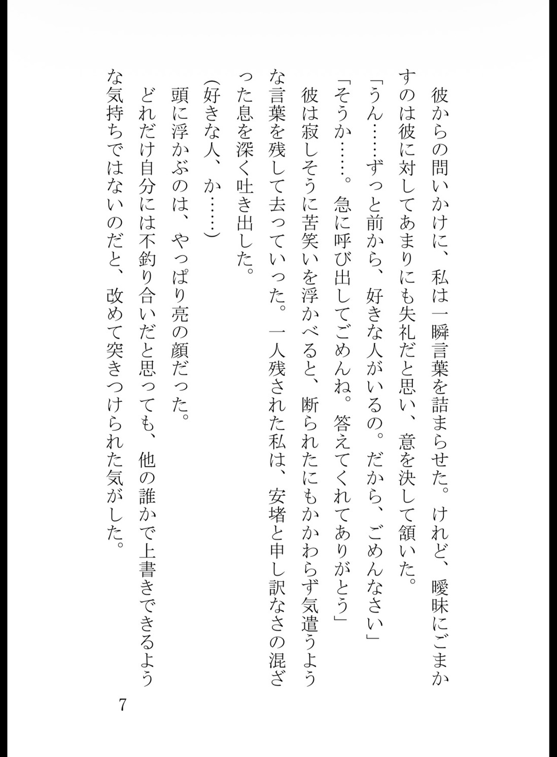 幼馴染の狂愛レ○プ～執拗なクリ責めで開発されて子種を奥まで中出しにされて支配されてしまいました [真白むに] | DLsiteがるまに 7