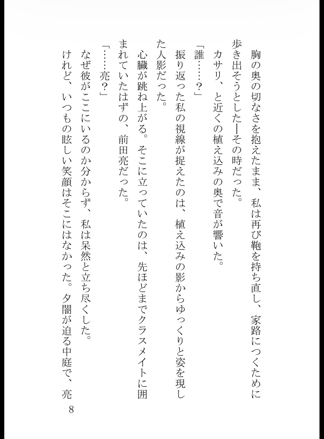 幼馴染の狂愛レ○プ～執拗なクリ責めで開発されて子種を奥まで中出しにされて支配されてしまいました [真白むに] | DLsiteがるまに 8