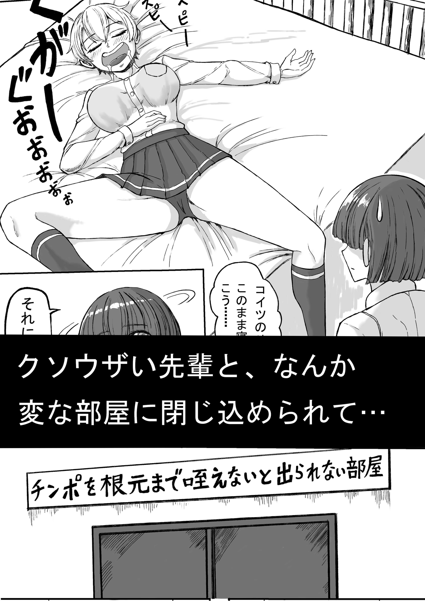 チンポを根元まで咥えないと出られない部屋に、クソウザい先輩と一緒に閉じ込められた話 画像2