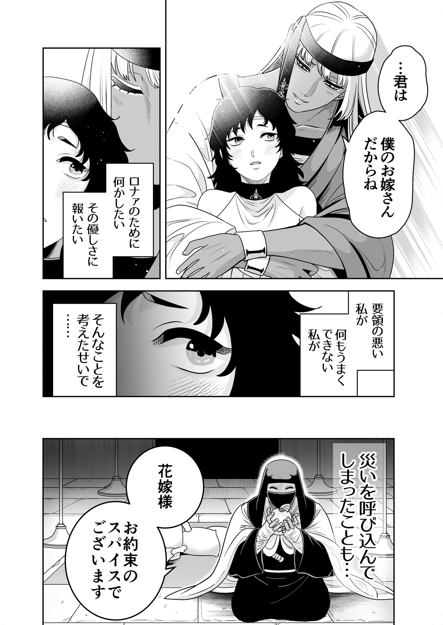 愚かな生贄は幸せです 画像2