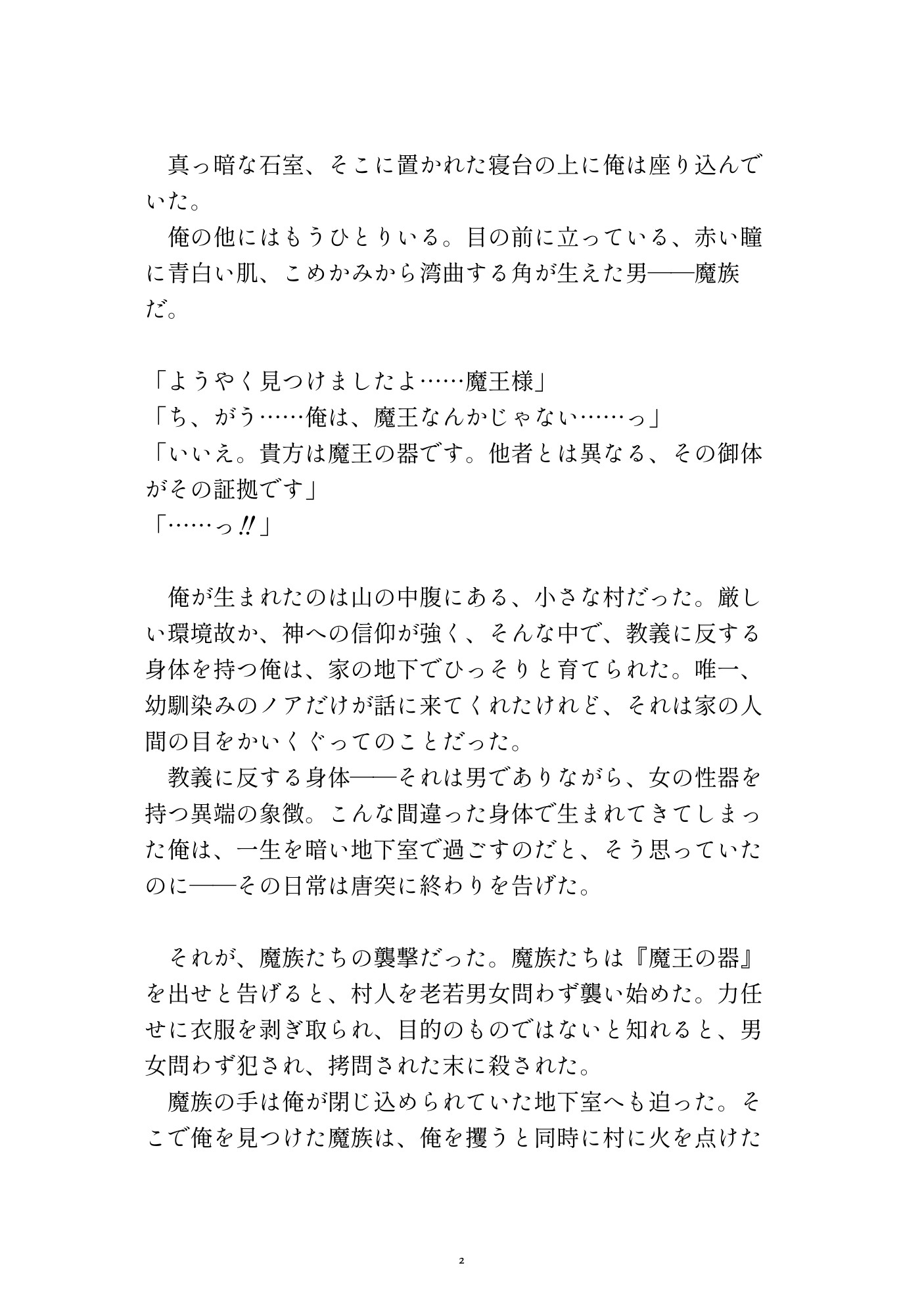 魔王の器として攫われてきた先で魔族に犯され孕まされるカントボーイ [ゆるゆる農園] | DLsiteがるまに 1