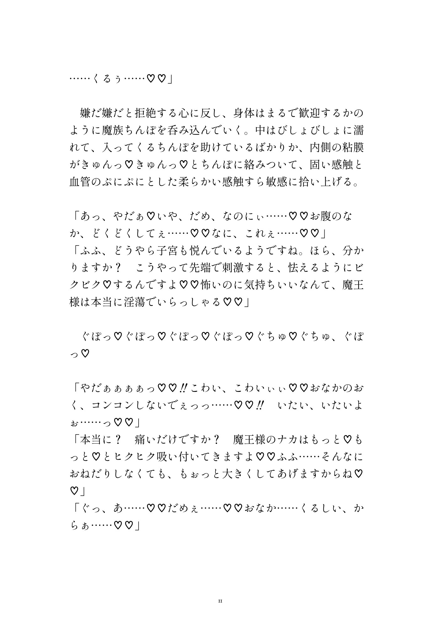 魔王の器として攫われてきた先で魔族に犯され孕まされるカントボーイ [ゆるゆる農園] | DLsiteがるまに 10