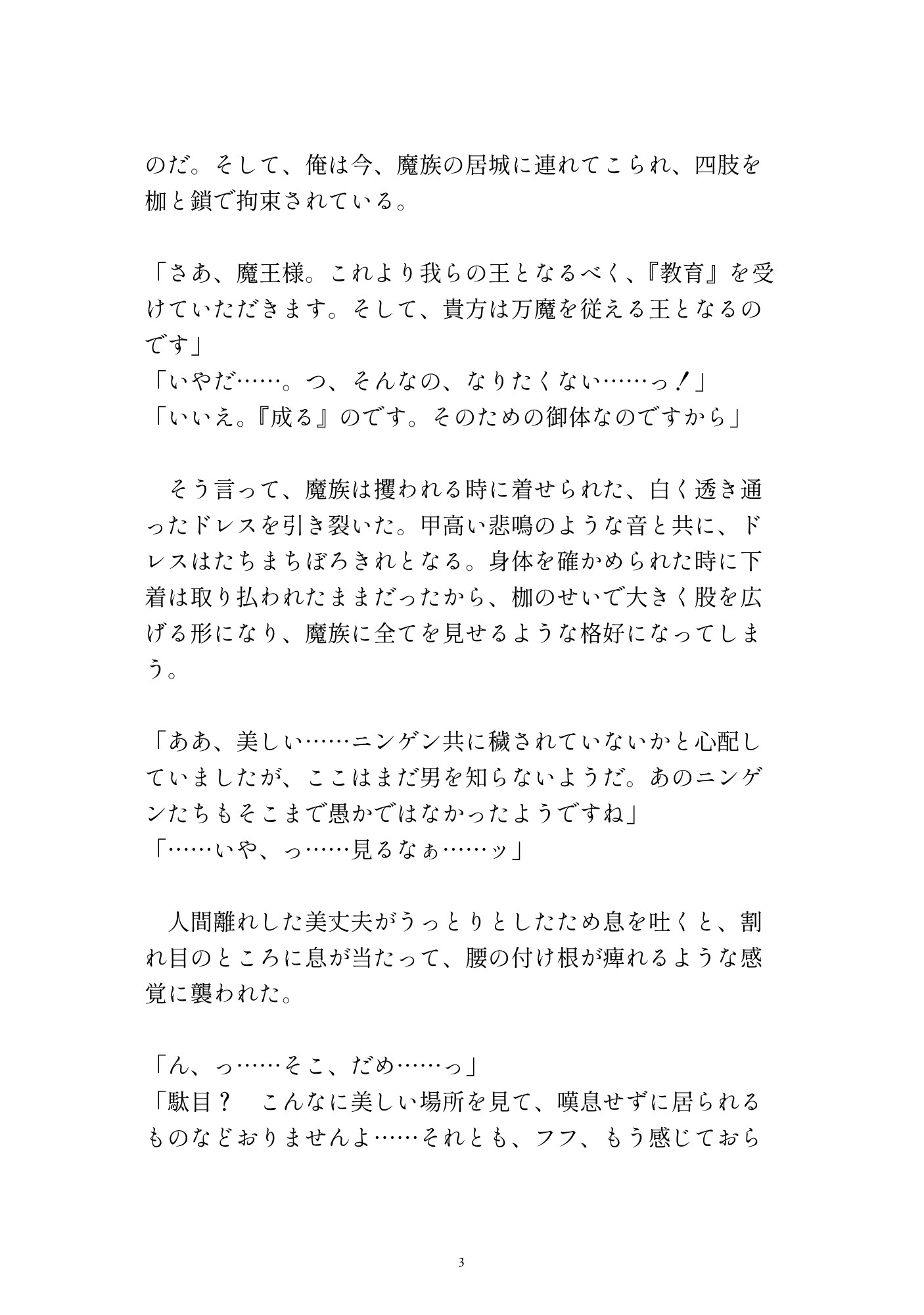 魔王の器として攫われてきた先で魔族に犯され孕まされるカントボーイ [ゆるゆる農園] | DLsiteがるまに 2