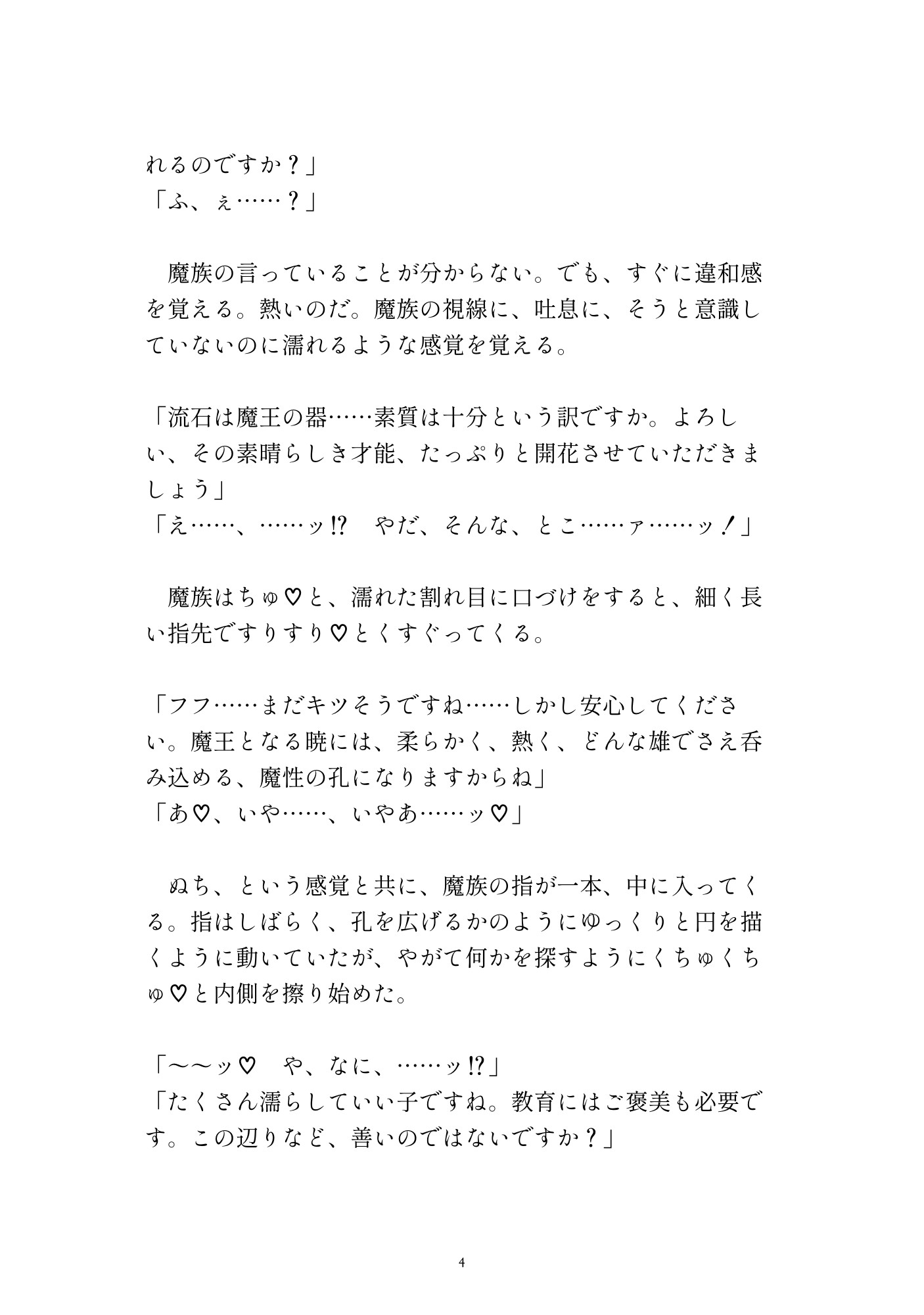 魔王の器として攫われてきた先で魔族に犯され孕まされるカントボーイ [ゆるゆる農園] | DLsiteがるまに 3