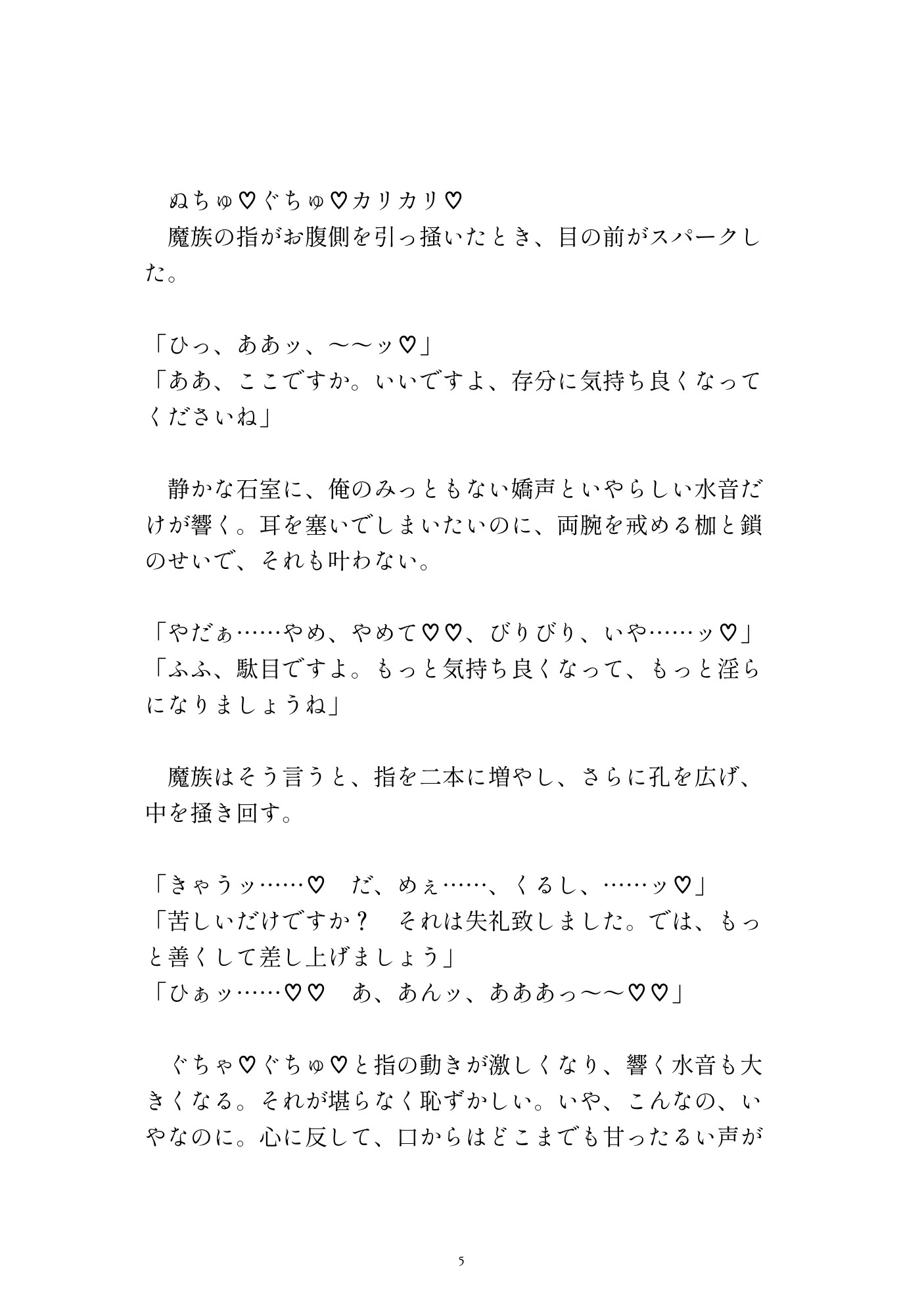 魔王の器として攫われてきた先で魔族に犯され孕まされるカントボーイ [ゆるゆる農園] | DLsiteがるまに 4