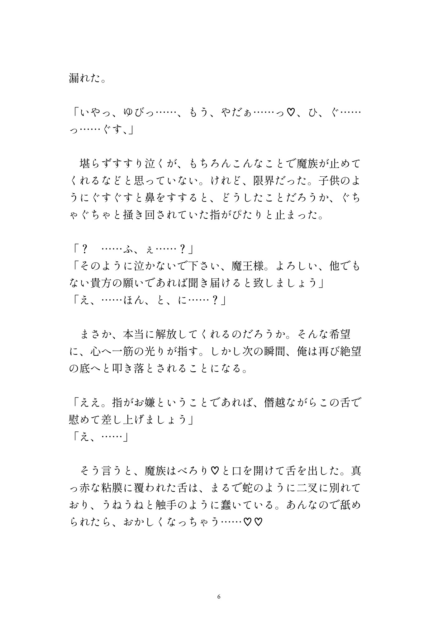魔王の器として攫われてきた先で魔族に犯され孕まされるカントボーイ [ゆるゆる農園] | DLsiteがるまに 5