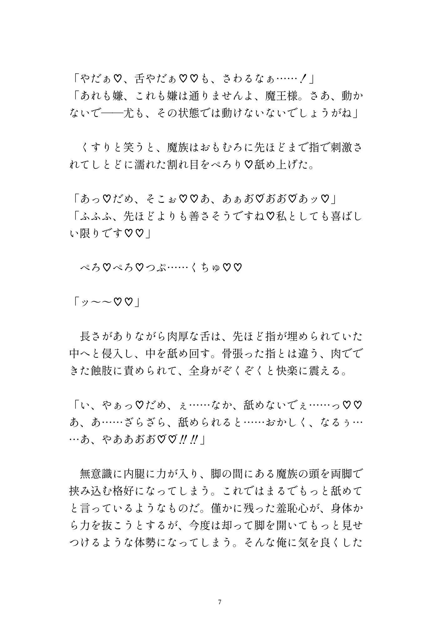 魔王の器として攫われてきた先で魔族に犯され孕まされるカントボーイ [ゆるゆる農園] | DLsiteがるまに 6