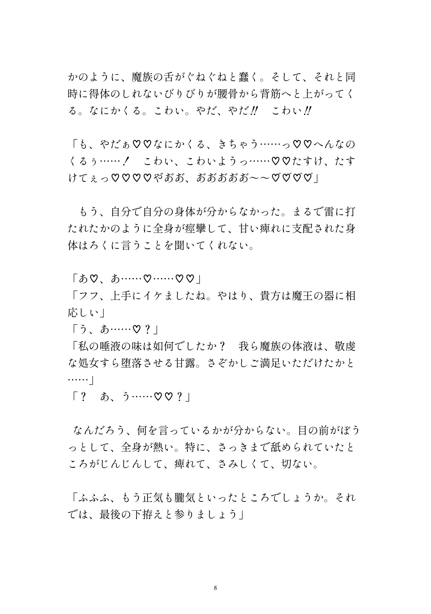 魔王の器として攫われてきた先で魔族に犯され孕まされるカントボーイ [ゆるゆる農園] | DLsiteがるまに 7