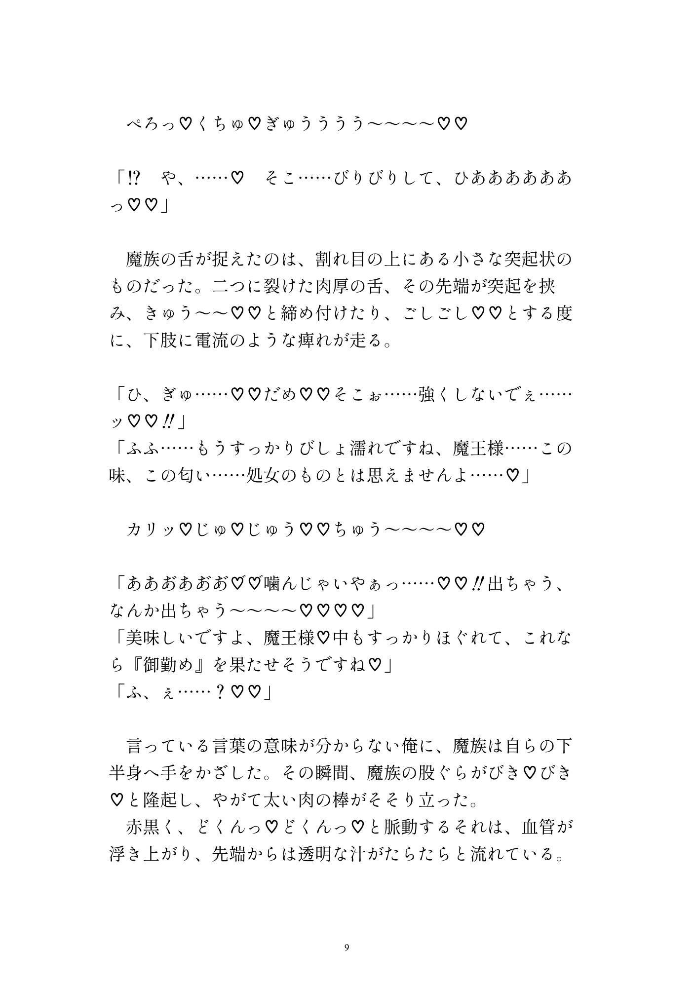 魔王の器として攫われてきた先で魔族に犯され孕まされるカントボーイ [ゆるゆる農園] | DLsiteがるまに 8