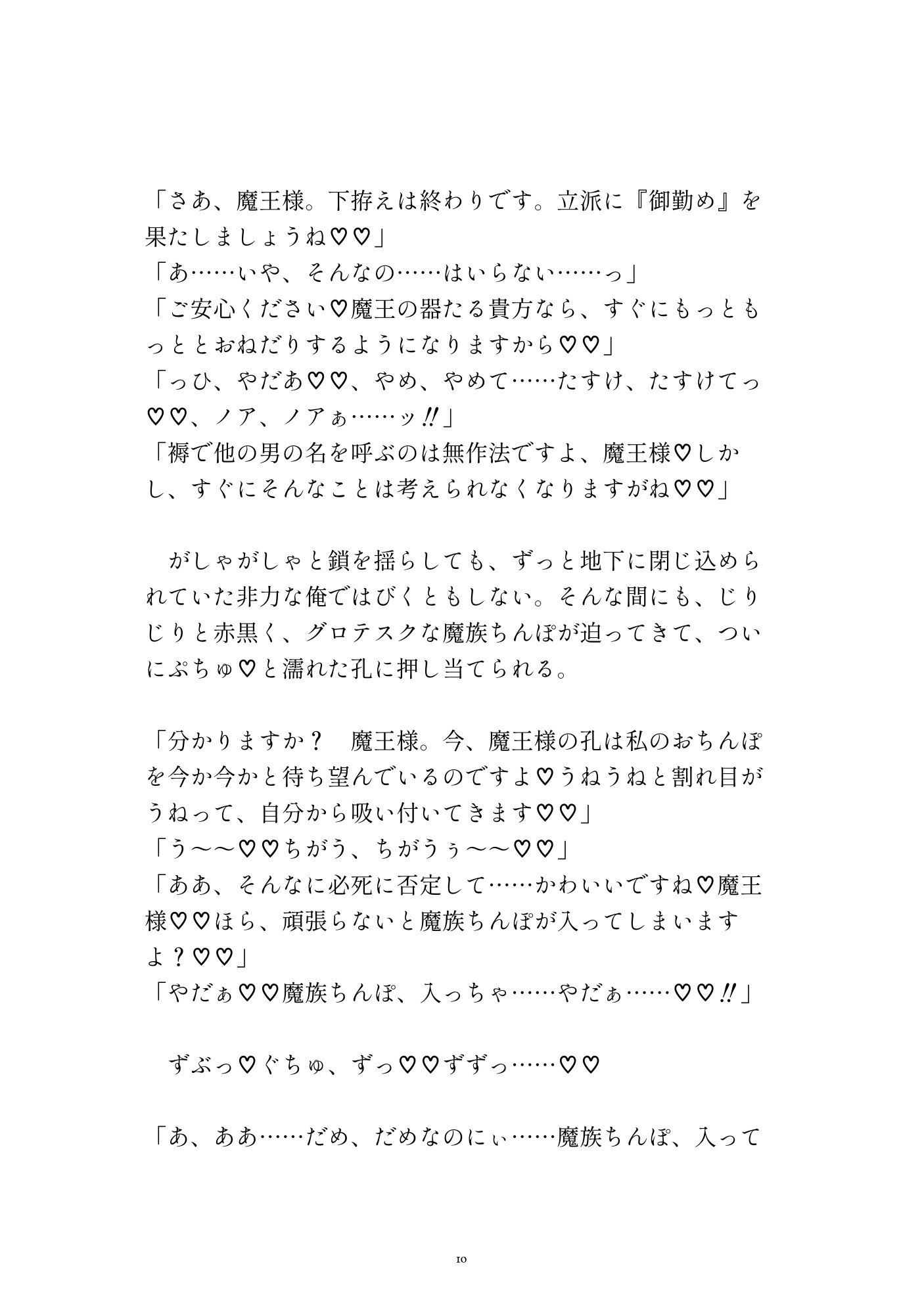 魔王の器として攫われてきた先で魔族に犯され孕まされるカントボーイ [ゆるゆる農園] | DLsiteがるまに 9