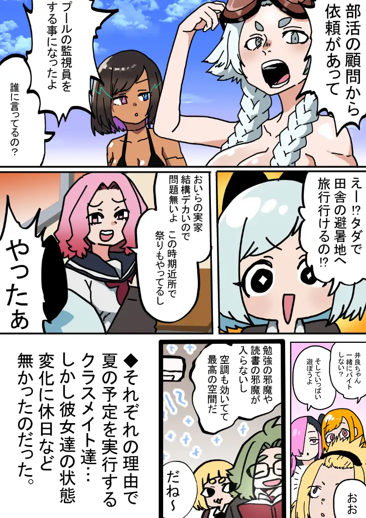 状態変化のある夏休み 前編 サンプル画像 2
