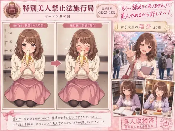 【特別美人禁止法施行局】もう〜フェラチオなんてしたくない〜!バキュームフェラチオによるプレイ【女子大生・吉岡瑠奈(20歳)】