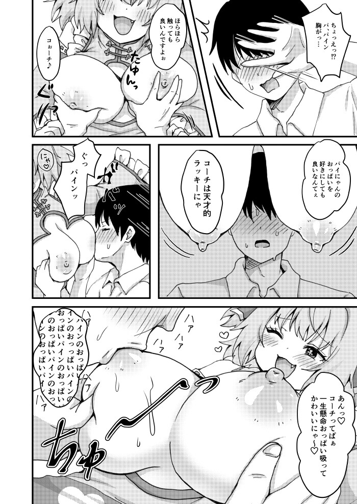 パインがいっぱい本 画像3