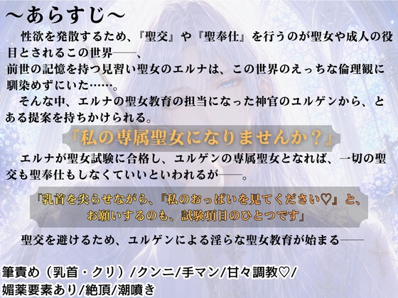 聖女見習いに転生した私は、自称不能な神官さまに甘々調教されています♡〜感度チェック&筆責め編〜 [鬼天竺鼠] | DLsiteがるまに 1
