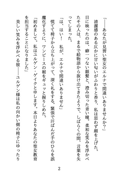 聖女見習いに転生した私は、自称不能な神官さまに甘々調教されています♡〜感度チェック&筆責め編〜 [鬼天竺鼠] | DLsiteがるまに 2