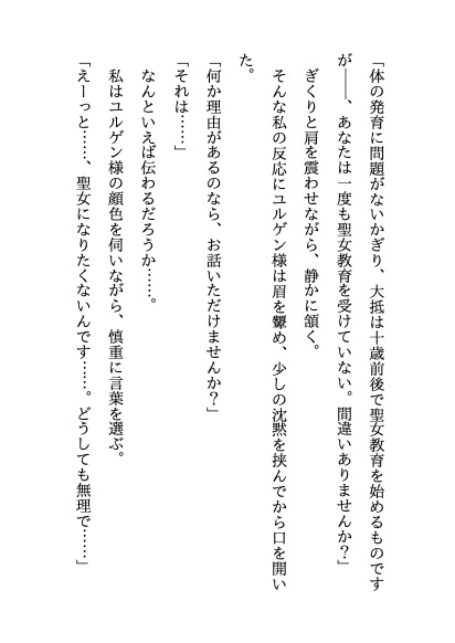 聖女見習いに転生した私は、自称不能な神官さまに甘々調教されています♡〜感度チェック&筆責め編〜 [鬼天竺鼠] | DLsiteがるまに 5