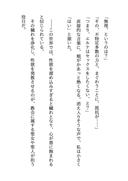 聖女見習いに転生した私は、自称不能な神官さまに甘々調教されています♡〜感度チェック&筆責め編〜 [鬼天竺鼠] | DLsiteがるまに 6