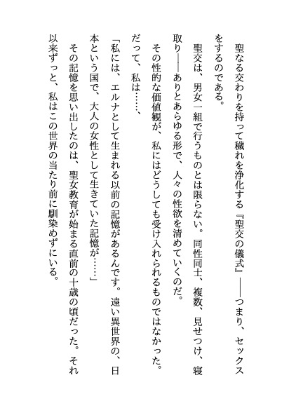 聖女見習いに転生した私は、自称不能な神官さまに甘々調教されています♡〜感度チェック&筆責め編〜 [鬼天竺鼠] | DLsiteがるまに 7