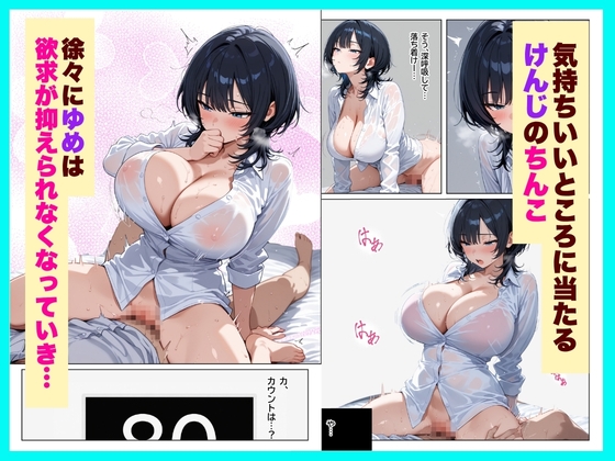 クールギャルと『素股100回しないと出られない部屋』で濃厚中出しセックスしちゃった話 サンプル4