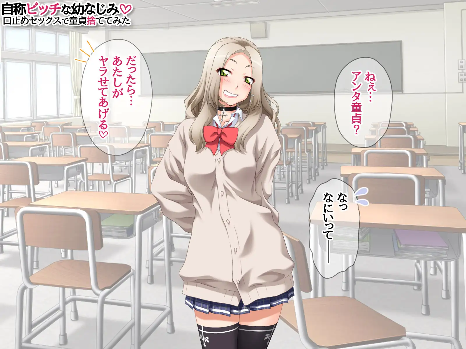 自称ビッチな幼なじみ 口止めセックスで童貞捨ててみた サンプル画像 2