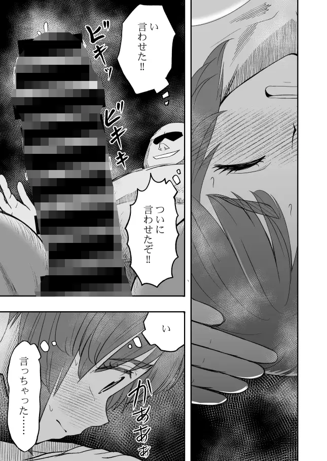 ダメなのにおじさんのベロチューに屈してすべて許しちゃうみほのはなし〜ラブラブえっち編〜 サンプル画像 4
