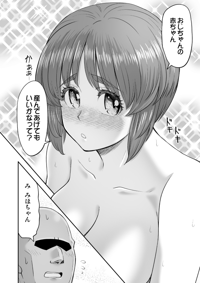 ダメなのにおじさんのベロチューに屈してすべて許しちゃうみほのはなし〜ラブラブえっち編〜-8