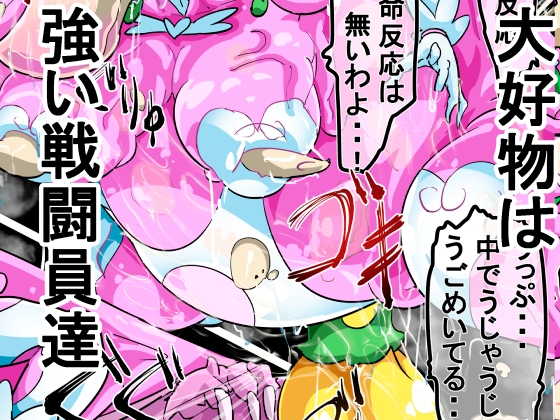 ぐちゃドロに溶かされる戦闘ヒロイン達 白骨化 白濁化(丸呑みアトラクション)-6