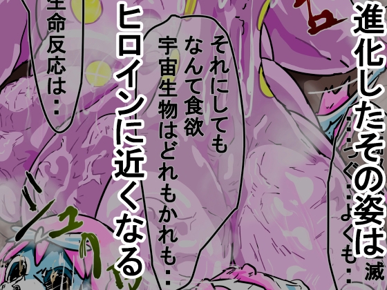 ぐちゃドロに溶かされる戦闘ヒロイン達 白骨化 白濁化(丸呑みアトラクション)-8