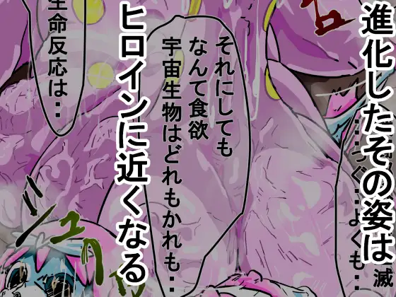 ぐちゃドロに溶かされる戦闘ヒロイン達 白骨化 白濁化(丸呑みアトラクション) サンプル画像 7