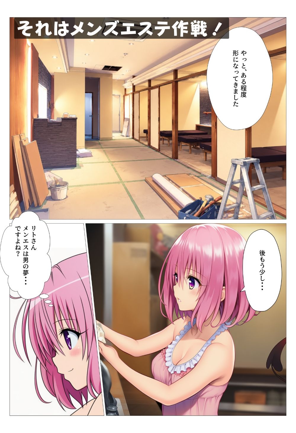とらぶるヒロインのコスプレメンズエステ開店！ バニーガールのおもてなし サンプル2