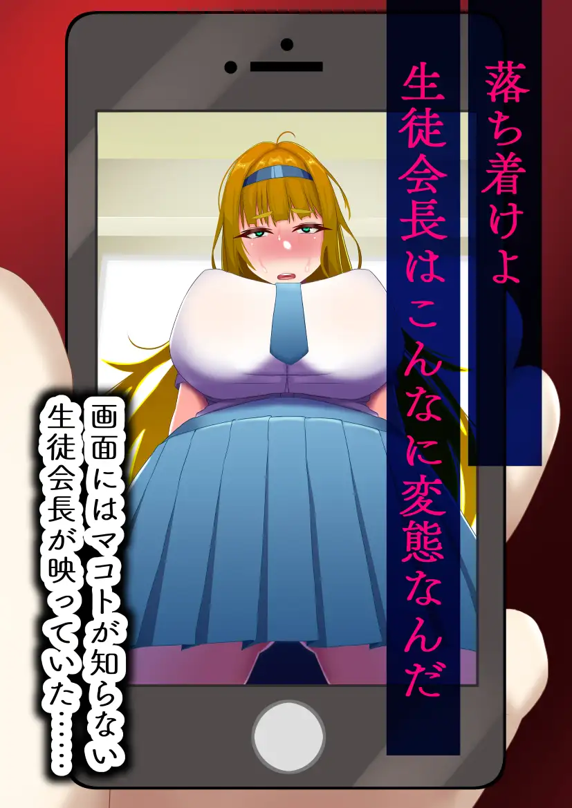 生徒会長は友達のメス豚 サンプル画像 3
